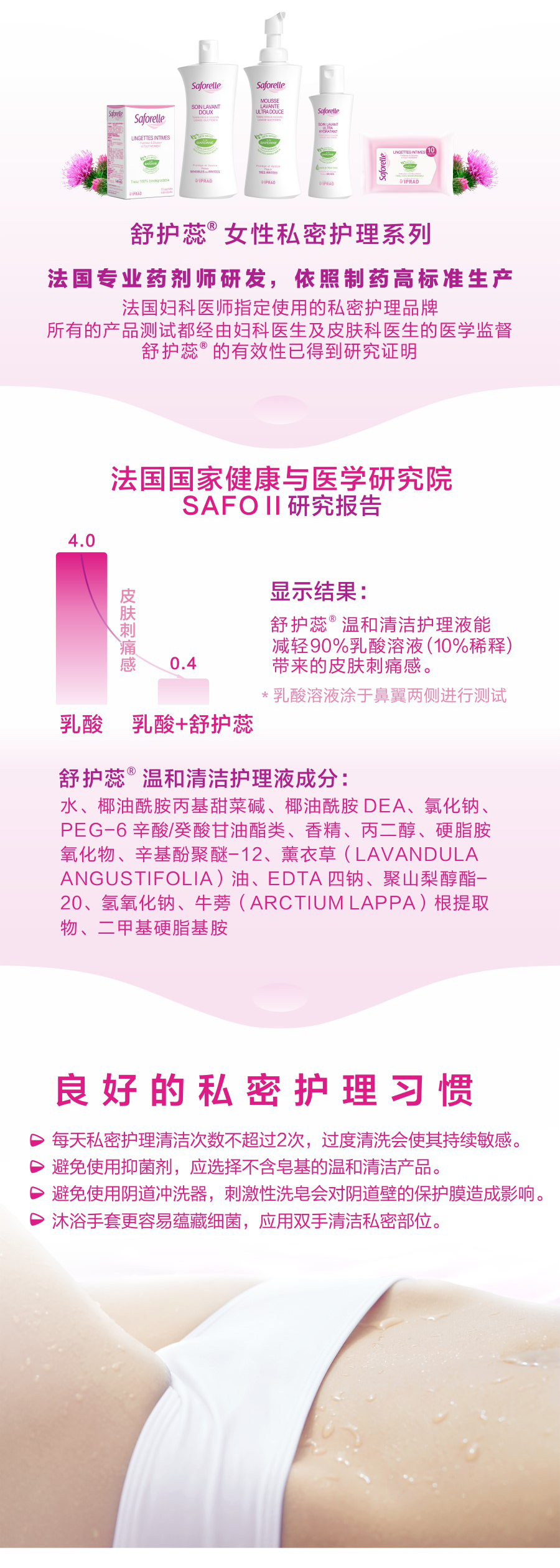 温和清洁护理液详情20170206_04.png