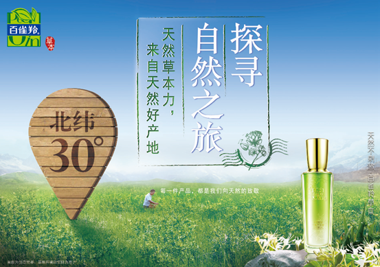 百雀羚