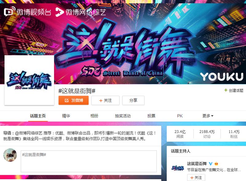 这!就是街舞 这!就是街舞