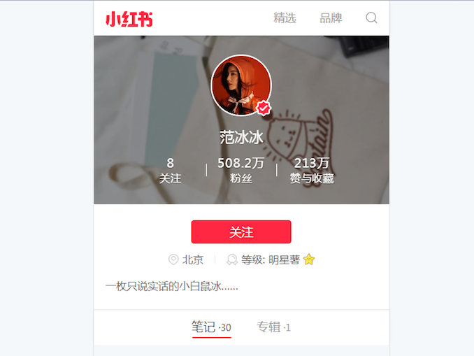 1519912178457472.png 范冰冰小红书.png