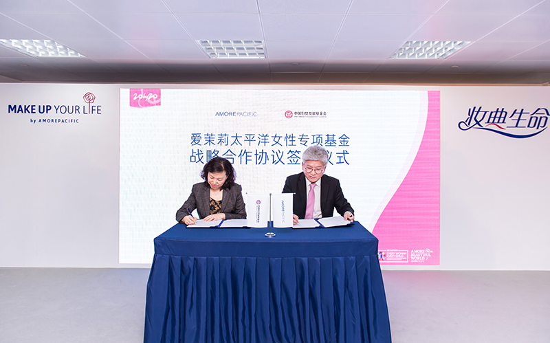 爱茉莉太平洋女性专项基金 爱茉莉太平洋女性专项基金