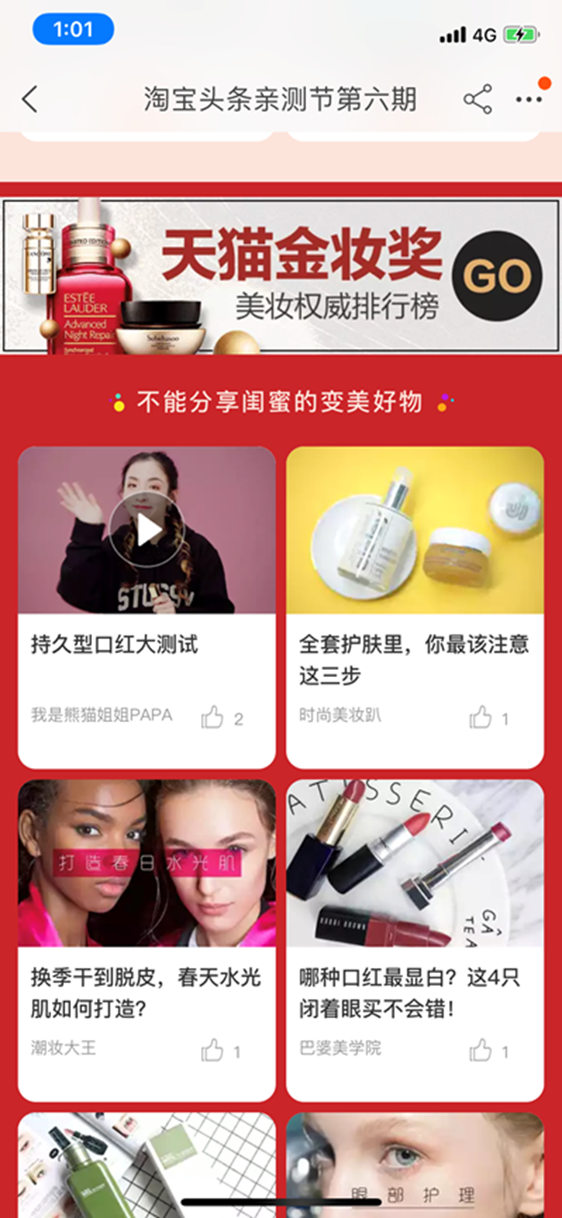 天猫金妆奖 天猫金妆奖