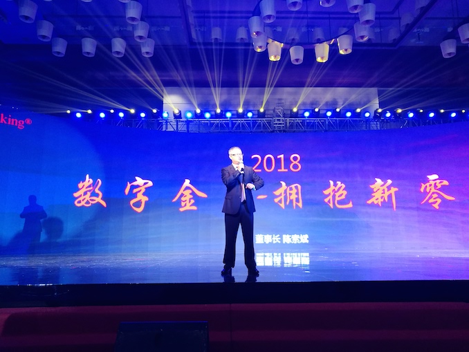 1520162961217662.jpg 2018年会 金王董事长陈索斌.jpg