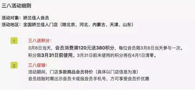 娇兰佳人三八女神节活动细则 娇兰佳人三八女神节活动细则