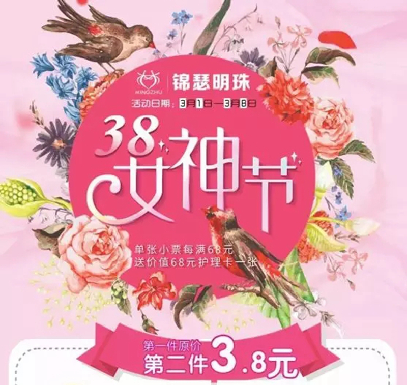 锦瑟明珠三八女神节活动 锦瑟明珠三八女神节活动