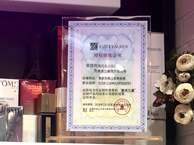 现代女人化妆品店进口品授权 现代女人化妆品店进口品授权