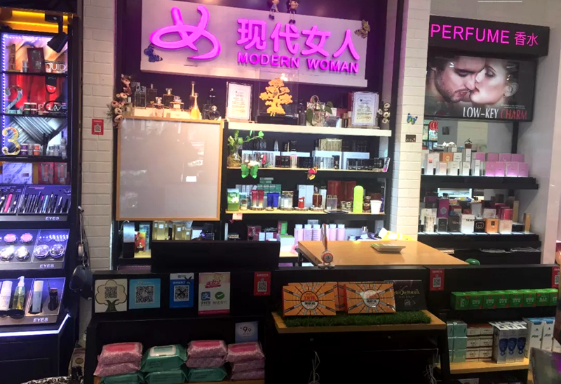 现代女人化妆品店 现代女人化妆品店