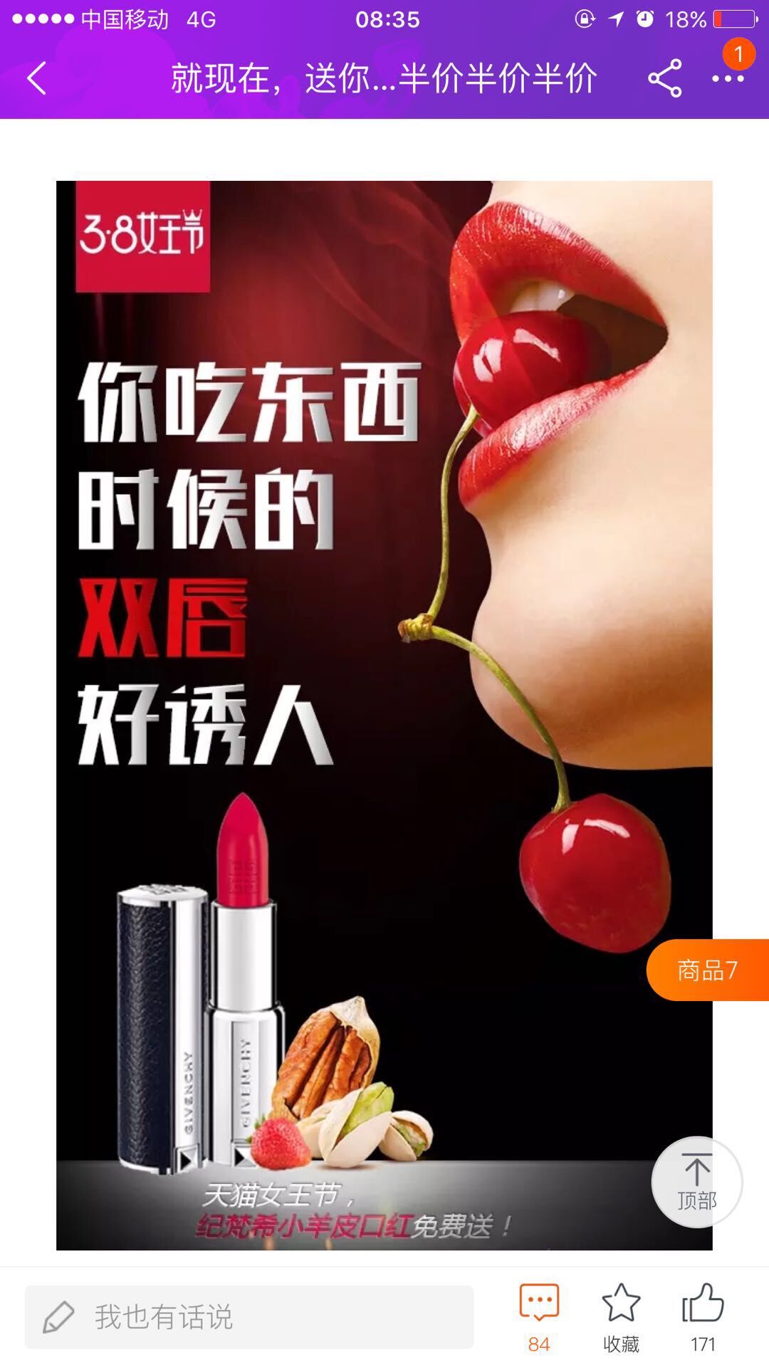 良品铺子跨界纪梵希