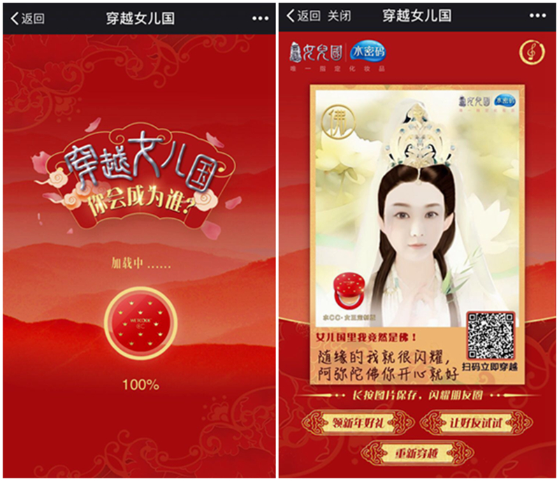 水密码合作《西游女儿国》