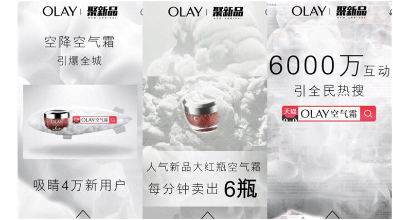 OLAY全新“空气霜”系列
