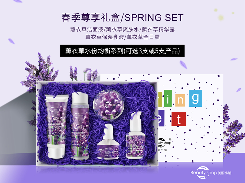 美体小铺薰衣草套装