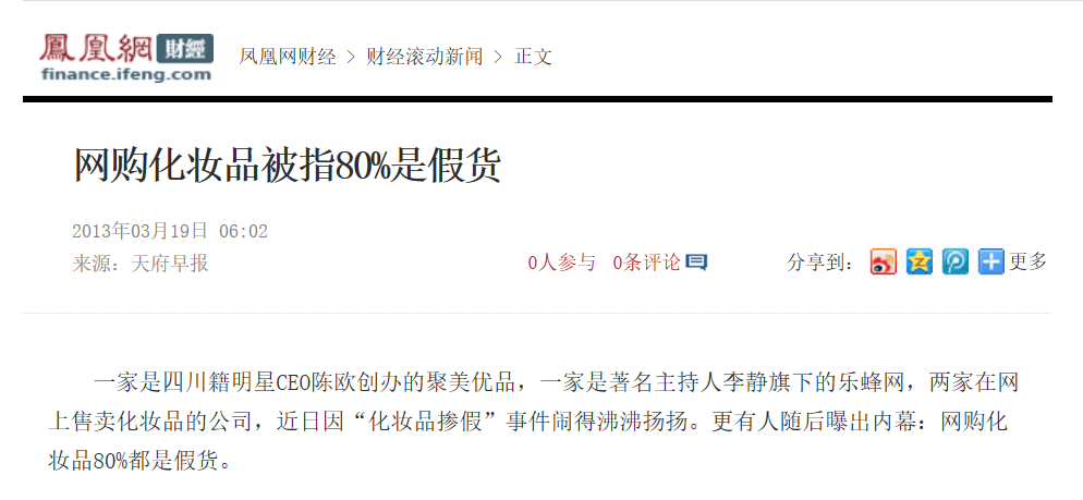 网购化妆品假货 网购化妆品假货
