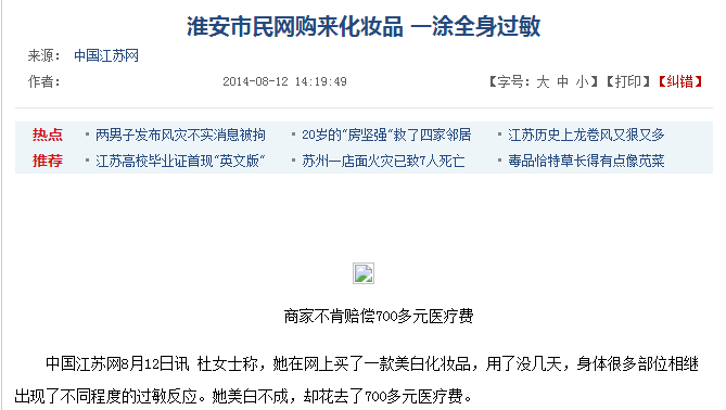 网购化妆品假货 网购化妆品假货