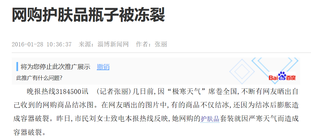 网购护肤品瓶子被冻裂 网购护肤品瓶子被冻裂