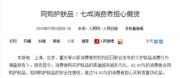 网购化妆品假货 网购化妆品假货