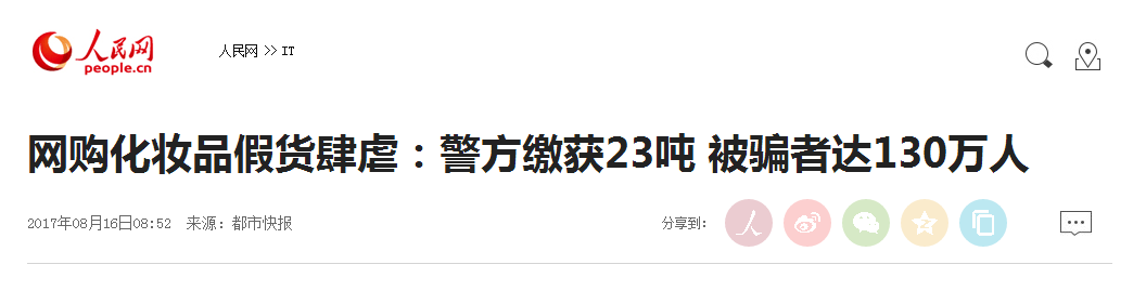 网购化妆品假货 网购化妆品假货