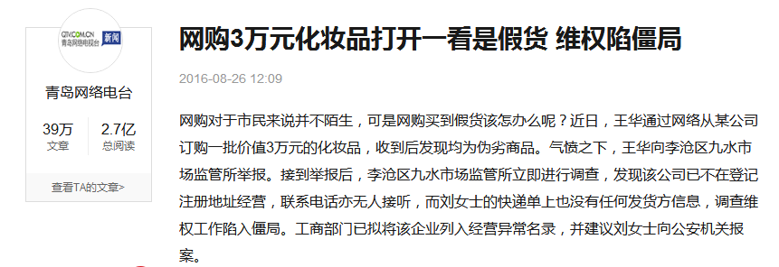 网购化妆品假货维权 网购化妆品假货维权
