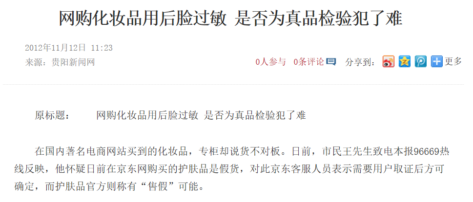 网购化妆品过敏 网购化妆品过敏