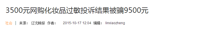 网购化妆品假货 网购化妆品假货