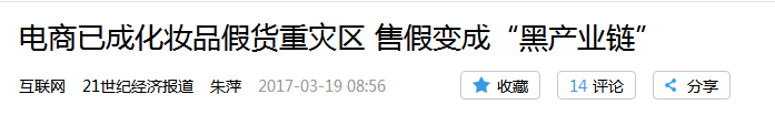 网购化妆品假货 网购化妆品假货
