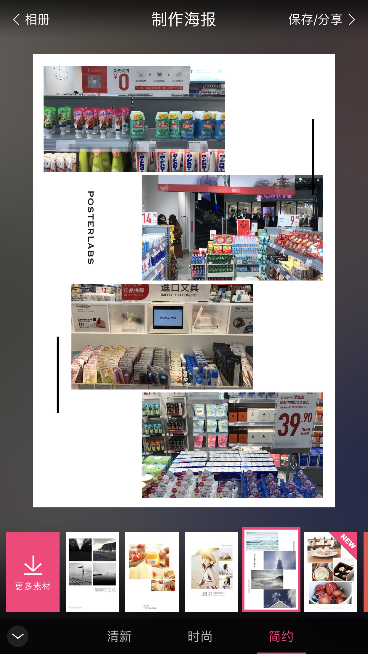 制作海报APP 制作海报APP