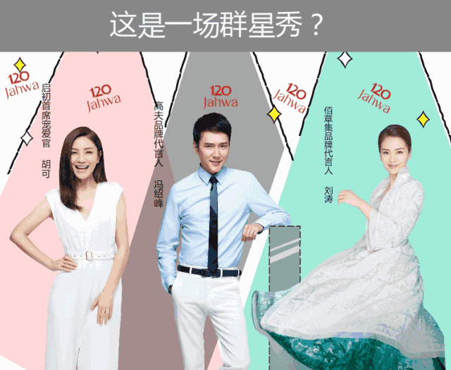 上海家化2018年120周年庆典