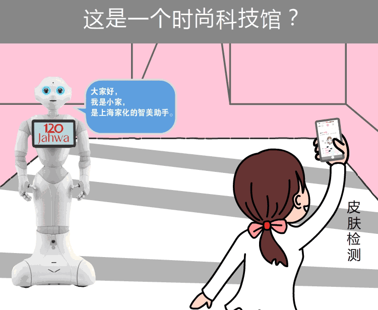 上海家化2018年120周年庆典 上海家化2018年120周年庆典