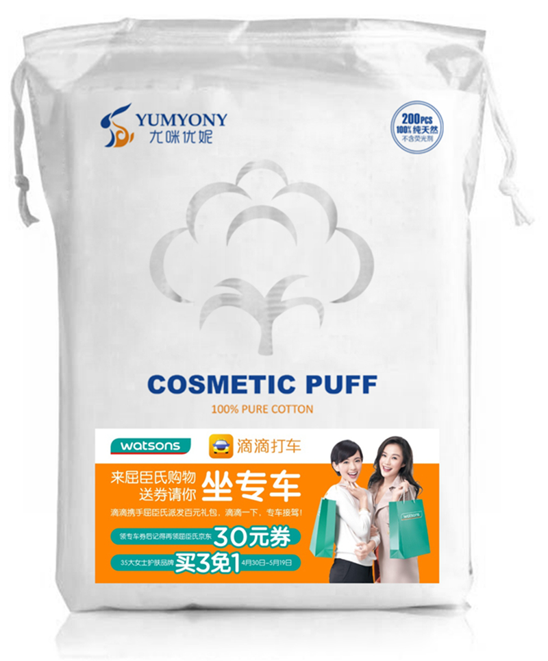 尤咪优妮化妆棉 尤咪优妮化妆棉