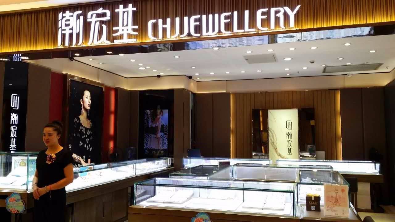 潮宏基 潮宏基