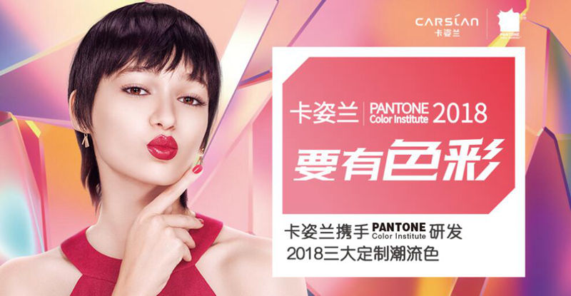 卡姿兰定制潮流色 卡姿兰定制潮流色