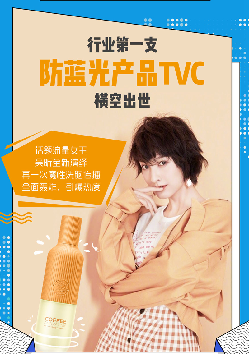 春纪蓝光水 春纪蓝光水