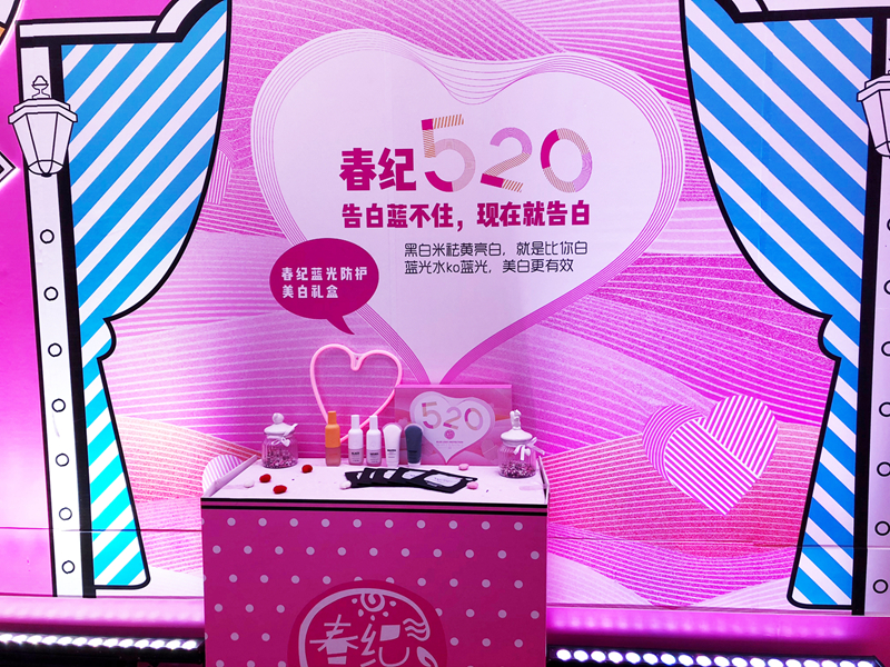 春纪冠名《现在就告白2》 春纪冠名《现在就告白2》