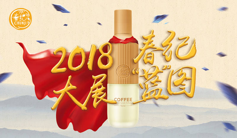 春纪蓝光水 春纪蓝光水