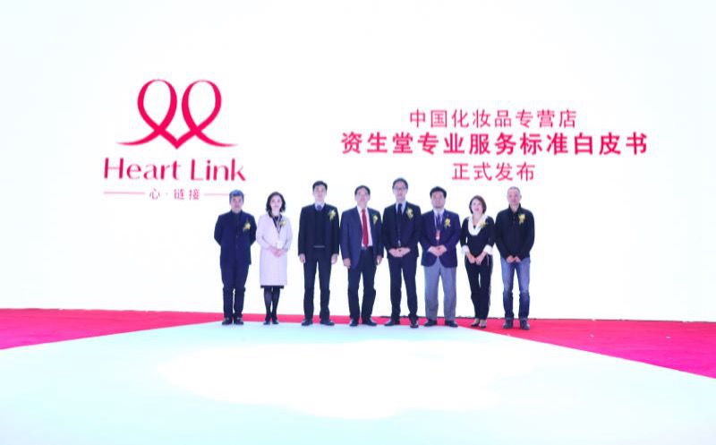 中国化妆品专营店资生堂专业服务标准白皮书