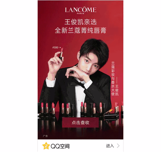 王俊凯亲选兰蔻菁纯唇膏 王俊凯亲选兰蔻菁纯唇膏