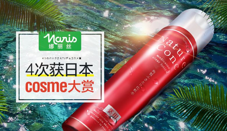 娜丽丝毛孔收敛水 娜丽丝毛孔收敛水