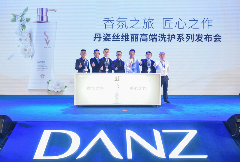 丹姿丝维丽高端洗护发布会