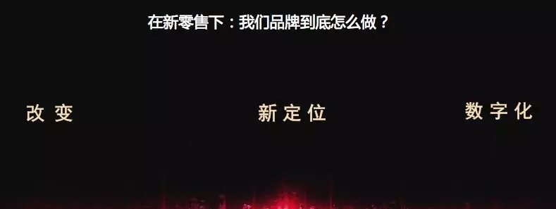 新零售 新零售