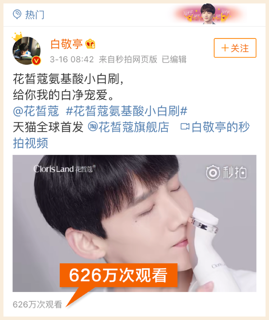 花皙蔻小白刷