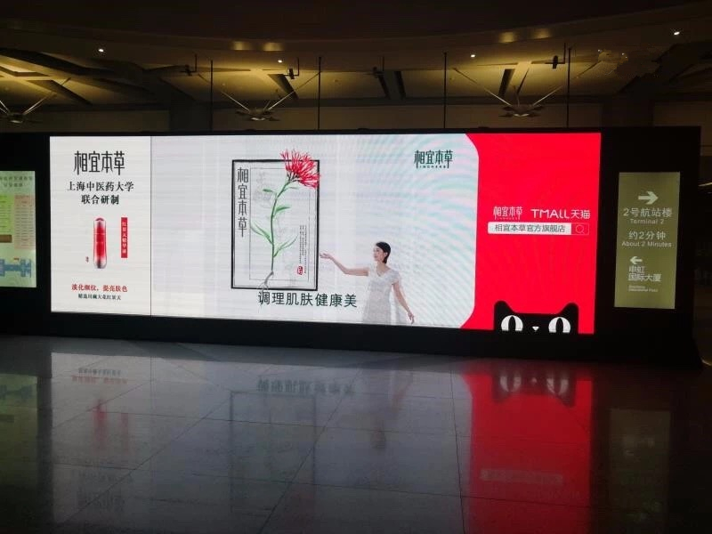 相宜本草巨幅广告登录虹桥机场黄金位置 相宜本草巨幅广告登录虹桥机场黄金位置