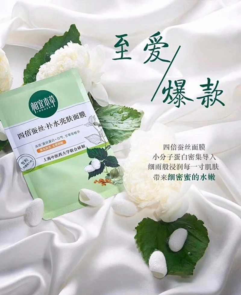 相宜本草明星系列四倍蚕丝 相宜本草明星系列四倍蚕丝