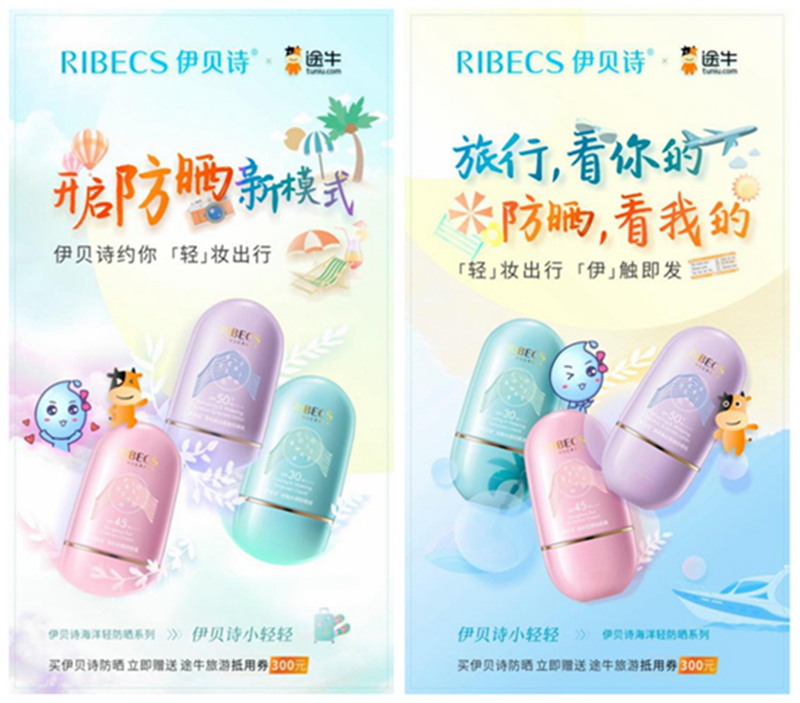 伊贝诗海洋轻感防晒系列