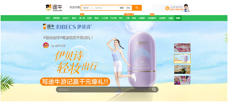 伊贝诗跨界途牛