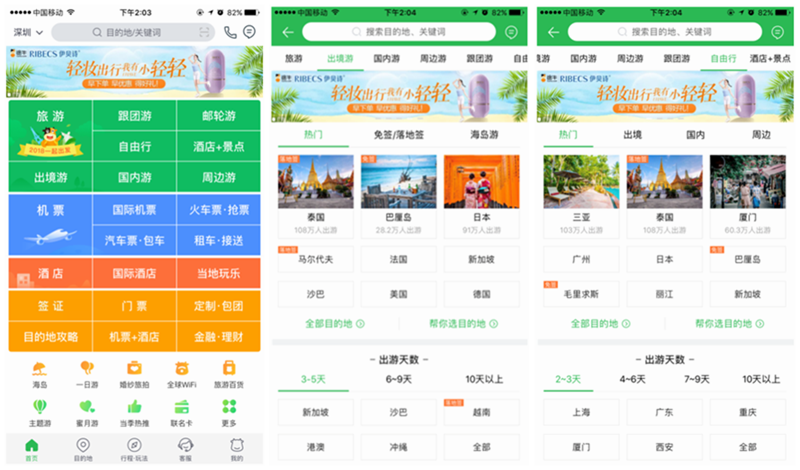 伊贝诗跨界途牛