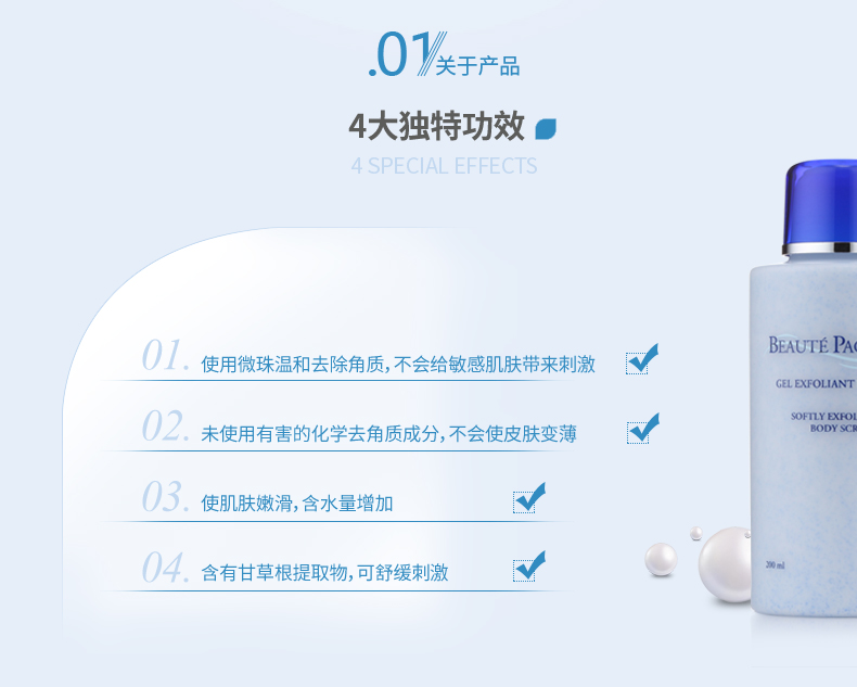 倍柔焕彩身体去角质磨砂膏_02.jpg
