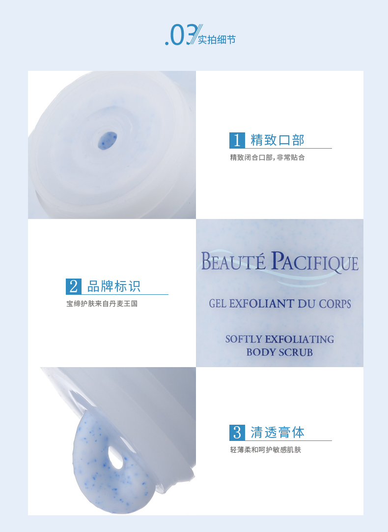 倍柔焕彩身体去角质磨砂膏_05.jpg