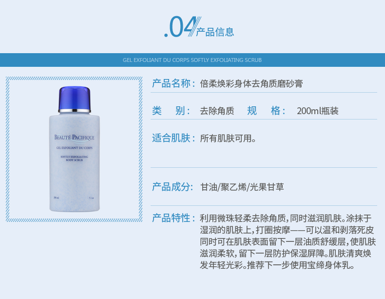 倍柔焕彩身体去角质磨砂膏_06.jpg