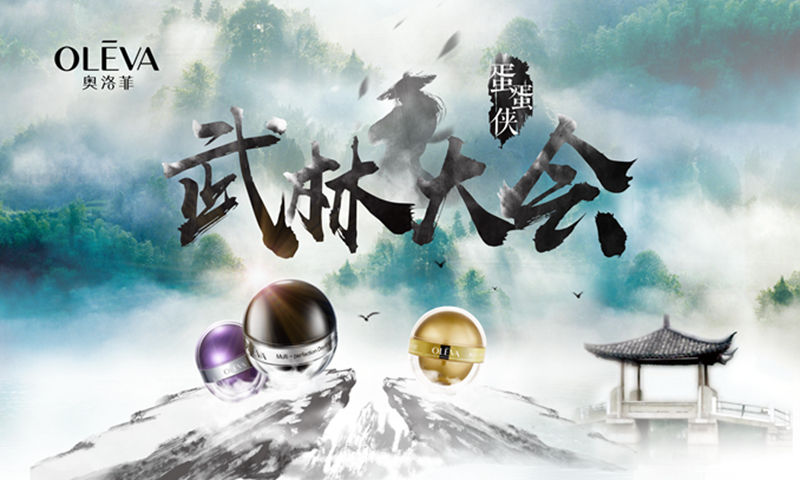 奥洛菲蛋蛋侠武林大会