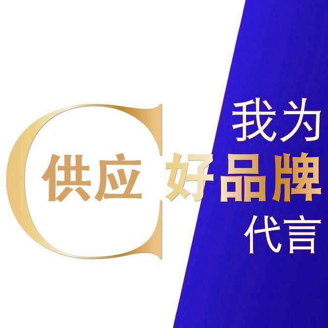 2018中国好品牌入围榜单之供应篇 2018中国好品牌入围榜单之供应篇