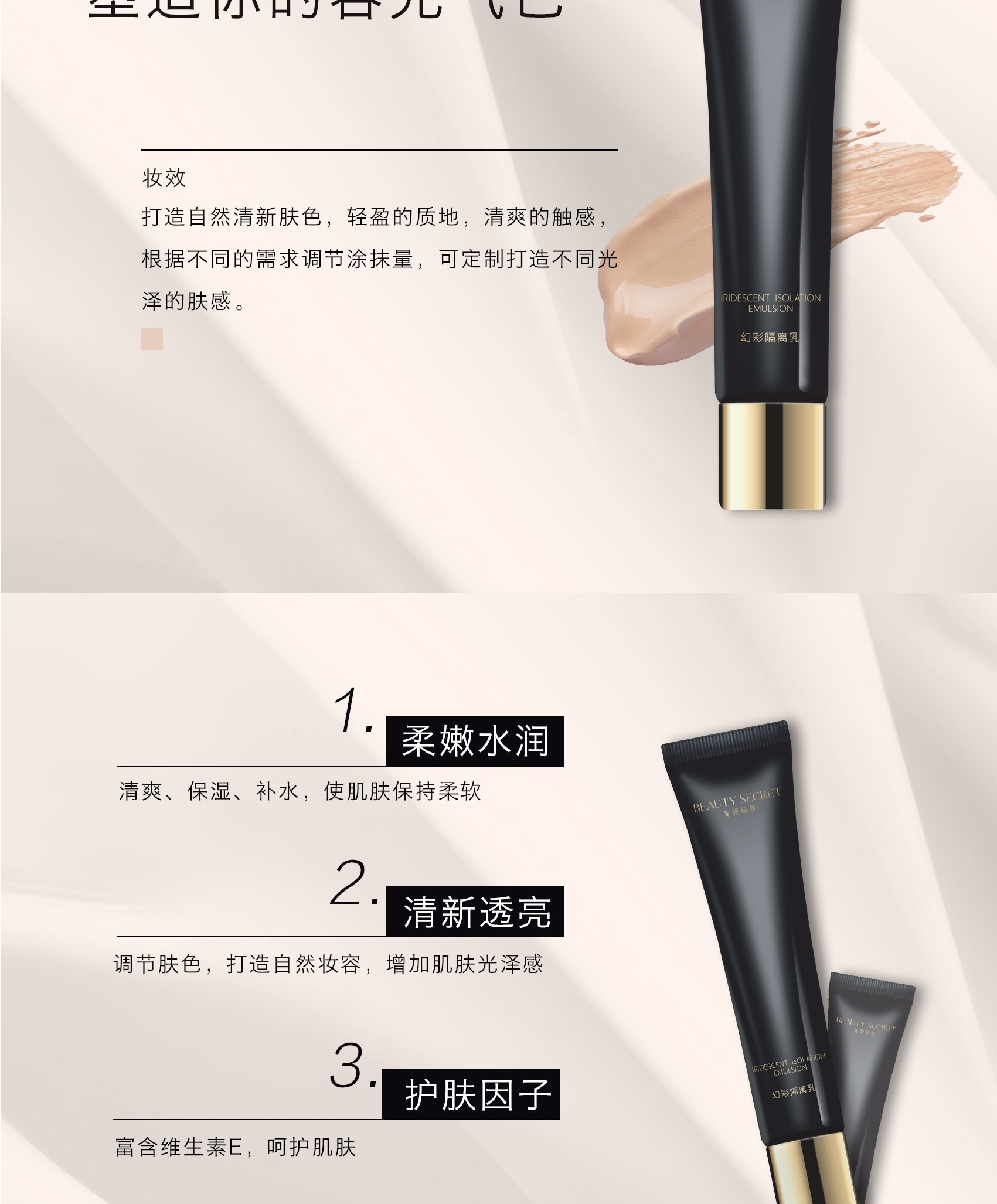 幻彩隔离乳_02.jpg